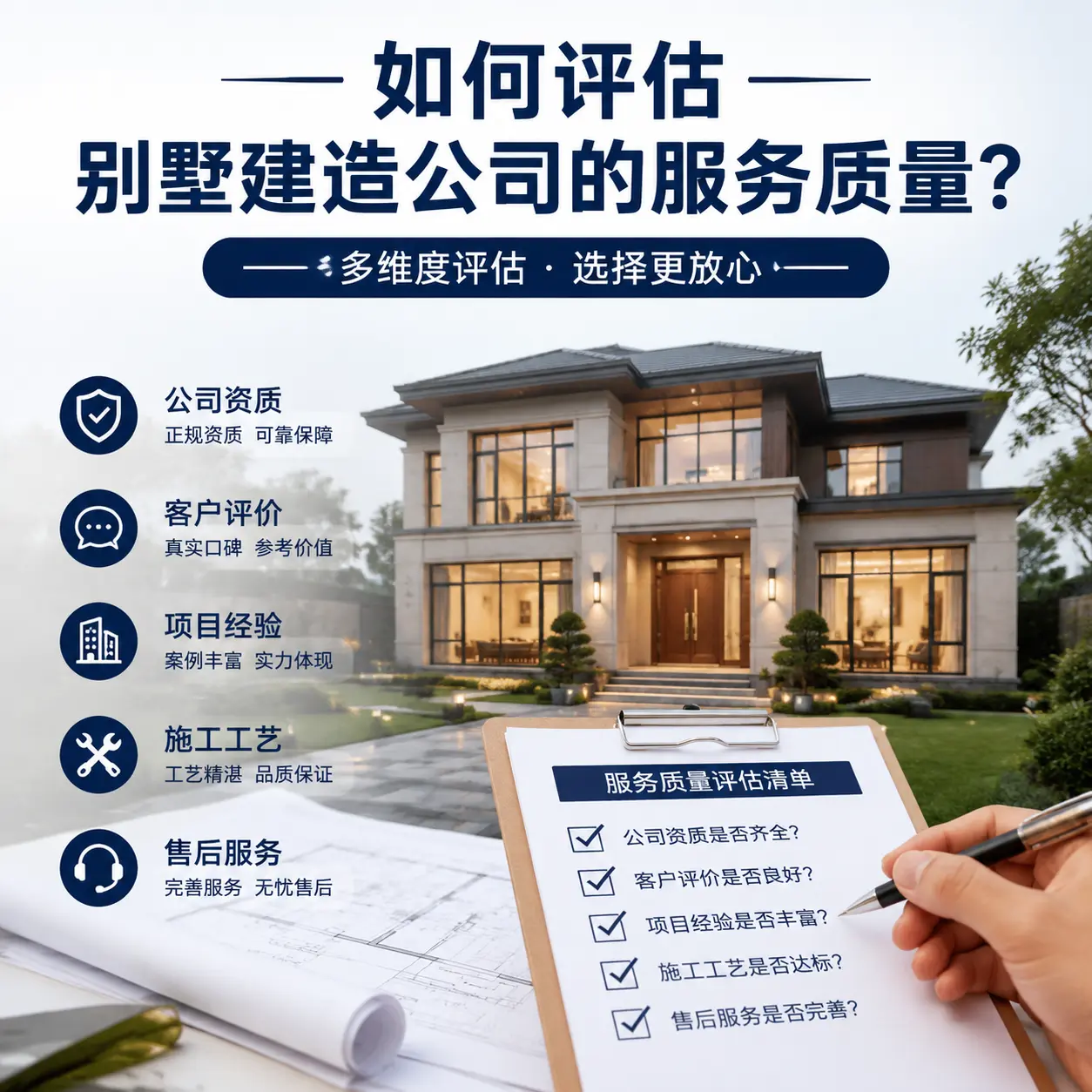 如何评估 纳雍 别墅建造公司的服务质量?