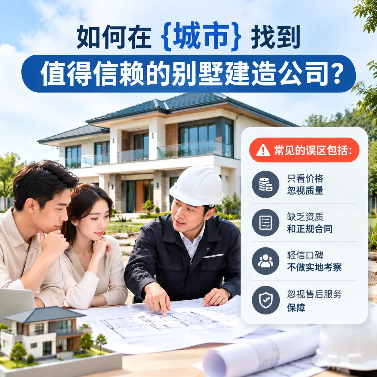 如何在 纳雍 找到值得信赖的别墅建造公司?